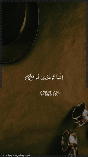 Al-Mursalaat Ayah 7 - Arabic wallpaper