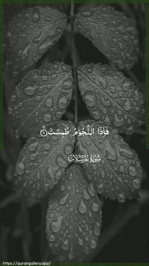 Al-Mursalaat Ayah 8 - Arabic wallpaper