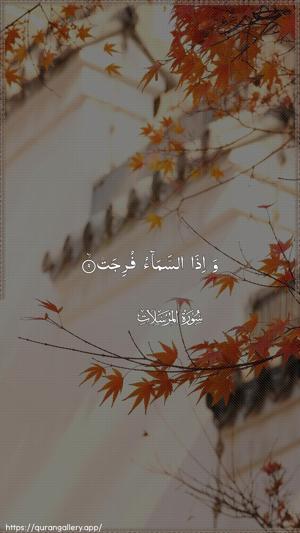 Al-Mursalaat Ayah 9 - Arabic wallpaper