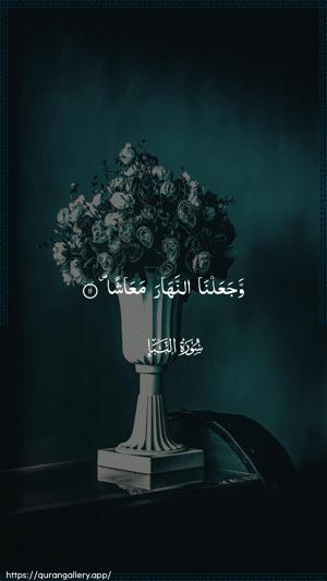 An-Naba Ayah 11 - Arabic wallpaper