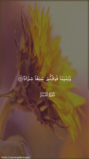 An-Naba Ayah 12 - Arabic wallpaper