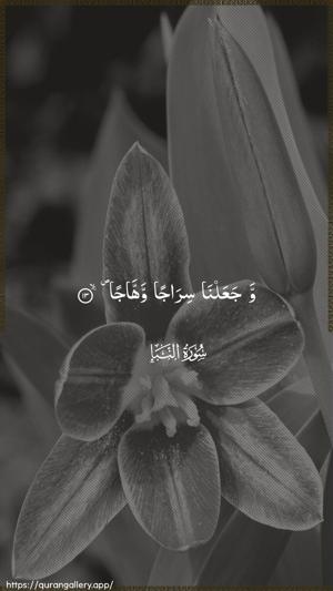 An-Naba Ayah 13 - Arabic wallpaper