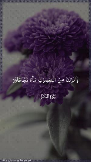 An-Naba Ayah 14 - Arabic wallpaper