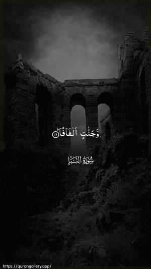 An-Naba Ayah 16 - Arabic wallpaper