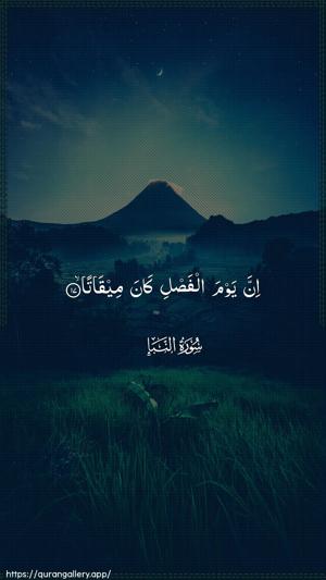 An-Naba Ayah 17 - Arabic wallpaper