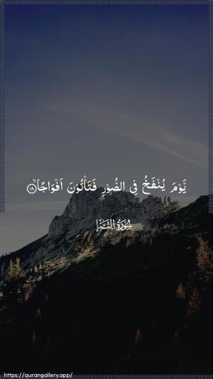 An-Naba Ayah 18 - Arabic wallpaper