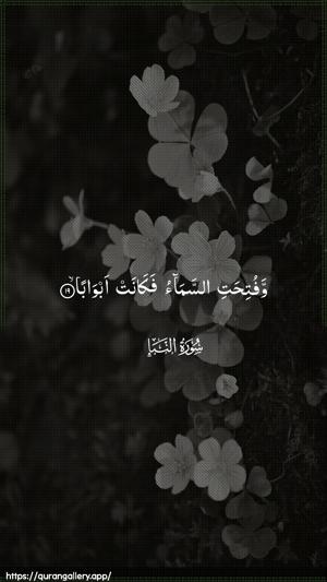 An-Naba Ayah 19 - Arabic wallpaper