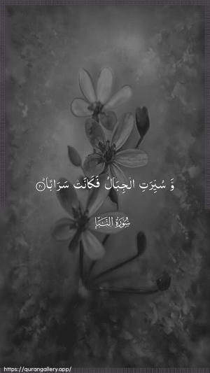 An-Naba Ayah 20 - Arabic wallpaper