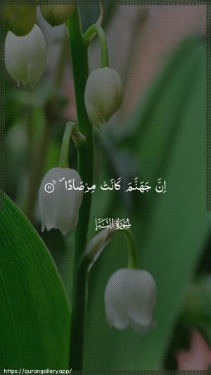 An-Naba Ayah 21 - Arabic wallpaper