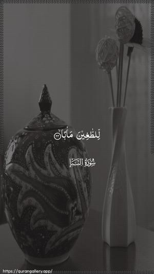 An-Naba Ayah 22 - Arabic wallpaper