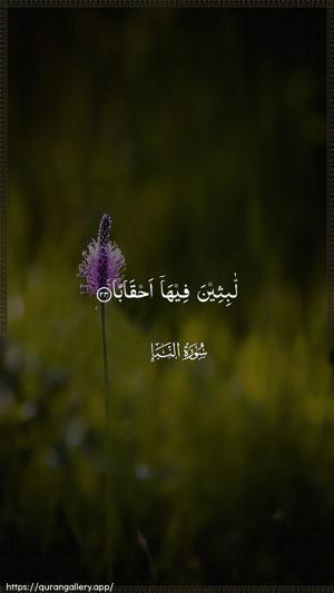 An-Naba Ayah 23 - Arabic wallpaper