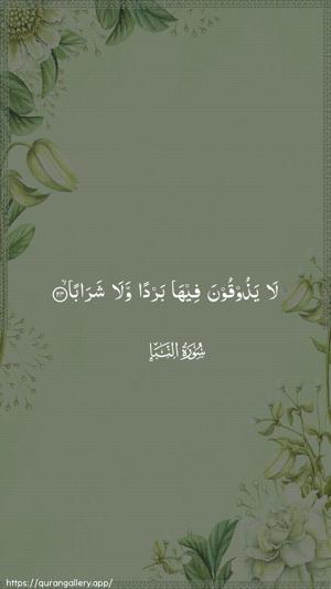 An-Naba Ayah 24 - Arabic wallpaper
