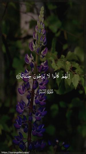 An-Naba Ayah 27 - Arabic wallpaper
