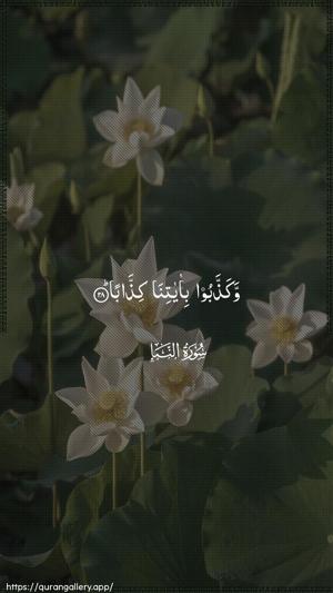 An-Naba Ayah 28 - Arabic wallpaper