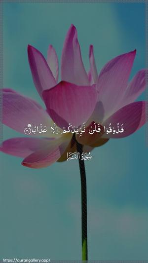 An-Naba Ayah 30 - Arabic wallpaper