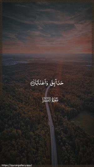 An-Naba Ayah 32 - Arabic wallpaper