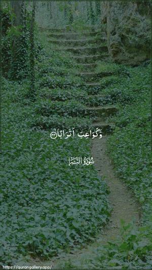 An-Naba Ayah 33 - Arabic wallpaper