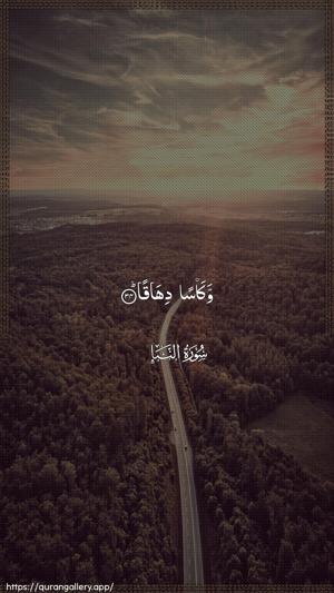 An-Naba Ayah 34 - Arabic wallpaper