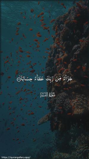 An-Naba Ayah 36 - Arabic wallpaper