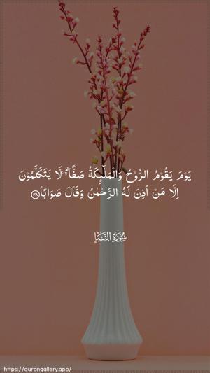 An-Naba Ayah 38 - Arabic wallpaper