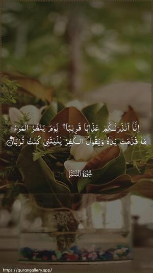 An-Naba Ayah 40 - Arabic wallpaper