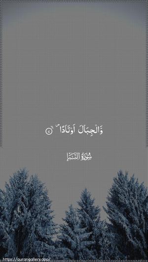 An-Naba Ayah 7 - Arabic wallpaper