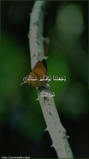 An-Naba Ayah 9 - Arabic wallpaper