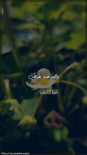 An-Naazi"aat Ayah 1 - Arabic wallpaper
