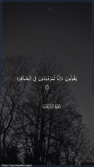 An-Naazi"aat Ayah 10 - Arabic wallpaper