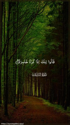 An-Naazi"aat Ayah 12 - Arabic wallpaper