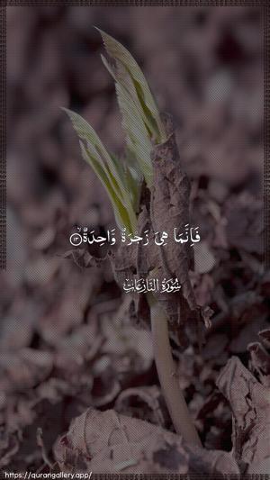 An-Naazi"aat Ayah 13 - Arabic wallpaper