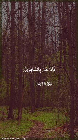 An-Naazi"aat Ayah 14 - Arabic wallpaper