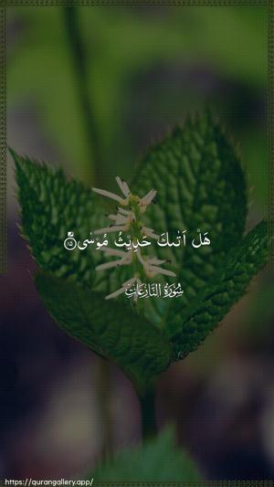 An-Naazi"aat Ayah 15 - Arabic wallpaper