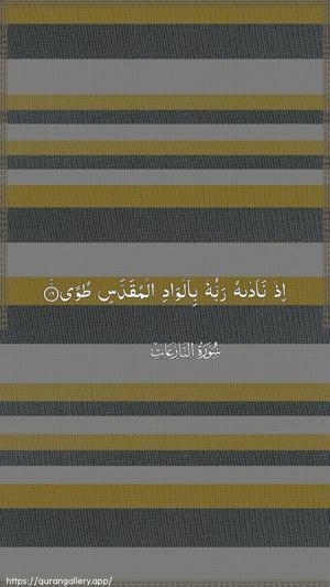 An-Naazi"aat Ayah 16 - Arabic wallpaper
