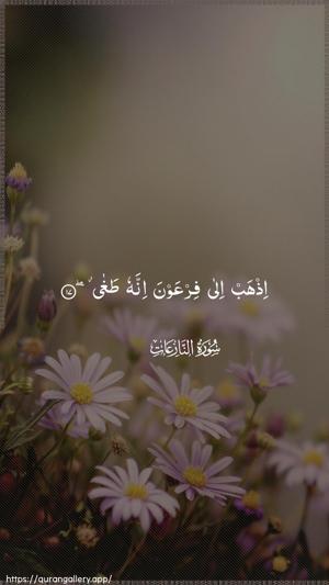 An-Naazi"aat Ayah 17 - Arabic wallpaper