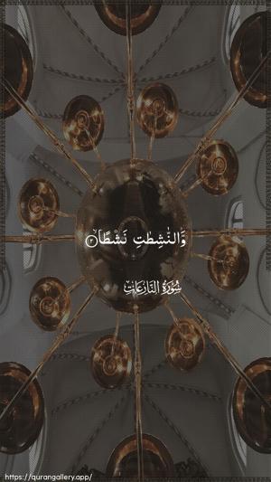 An-Naazi"aat Ayah 2 - Arabic wallpaper