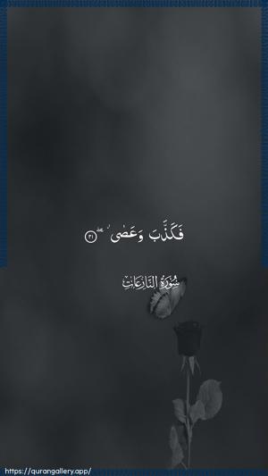 An-Naazi"aat Ayah 21 - Arabic wallpaper