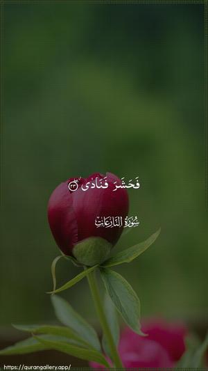 An-Naazi"aat Ayah 23 - Arabic wallpaper