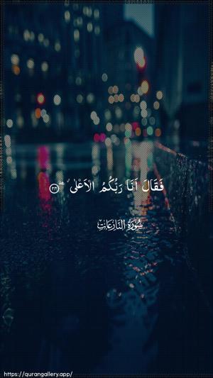 An-Naazi"aat Ayah 24 - Arabic wallpaper