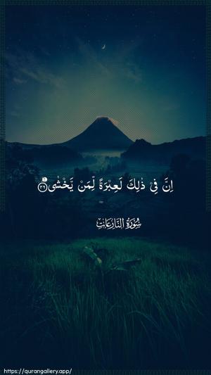 An-Naazi"aat Ayah 26 - Arabic wallpaper