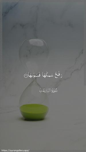 An-Naazi"aat Ayah 28 - Arabic wallpaper