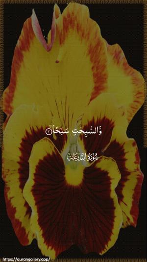 An-Naazi"aat Ayah 3 - Arabic wallpaper