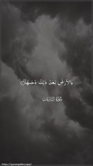 An-Naazi"aat Ayah 30 - Arabic wallpaper