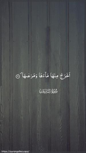 An-Naazi"aat Ayah 31 - Arabic wallpaper