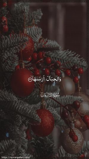 An-Naazi"aat Ayah 32 - Arabic wallpaper