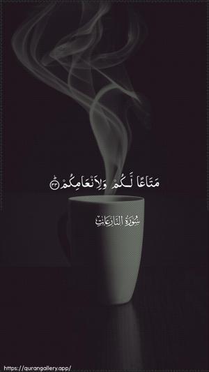 An-Naazi"aat Ayah 33 - Arabic wallpaper
