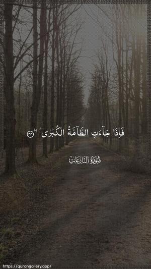 An-Naazi"aat Ayah 34 - Arabic wallpaper