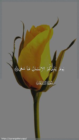 An-Naazi"aat Ayah 35 - Arabic wallpaper
