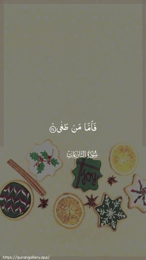 An-Naazi"aat Ayah 37 - Arabic wallpaper