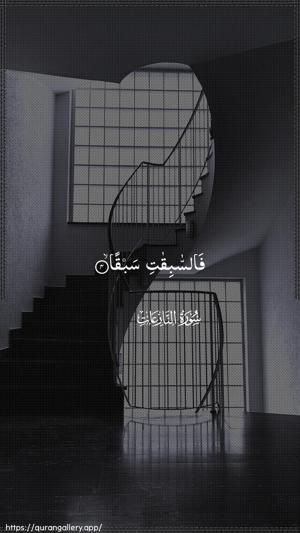 An-Naazi"aat Ayah 4 - Arabic wallpaper